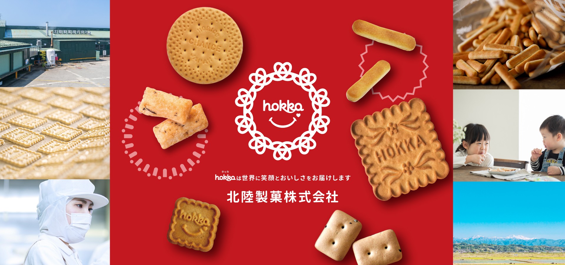 北陸製菓株式会社