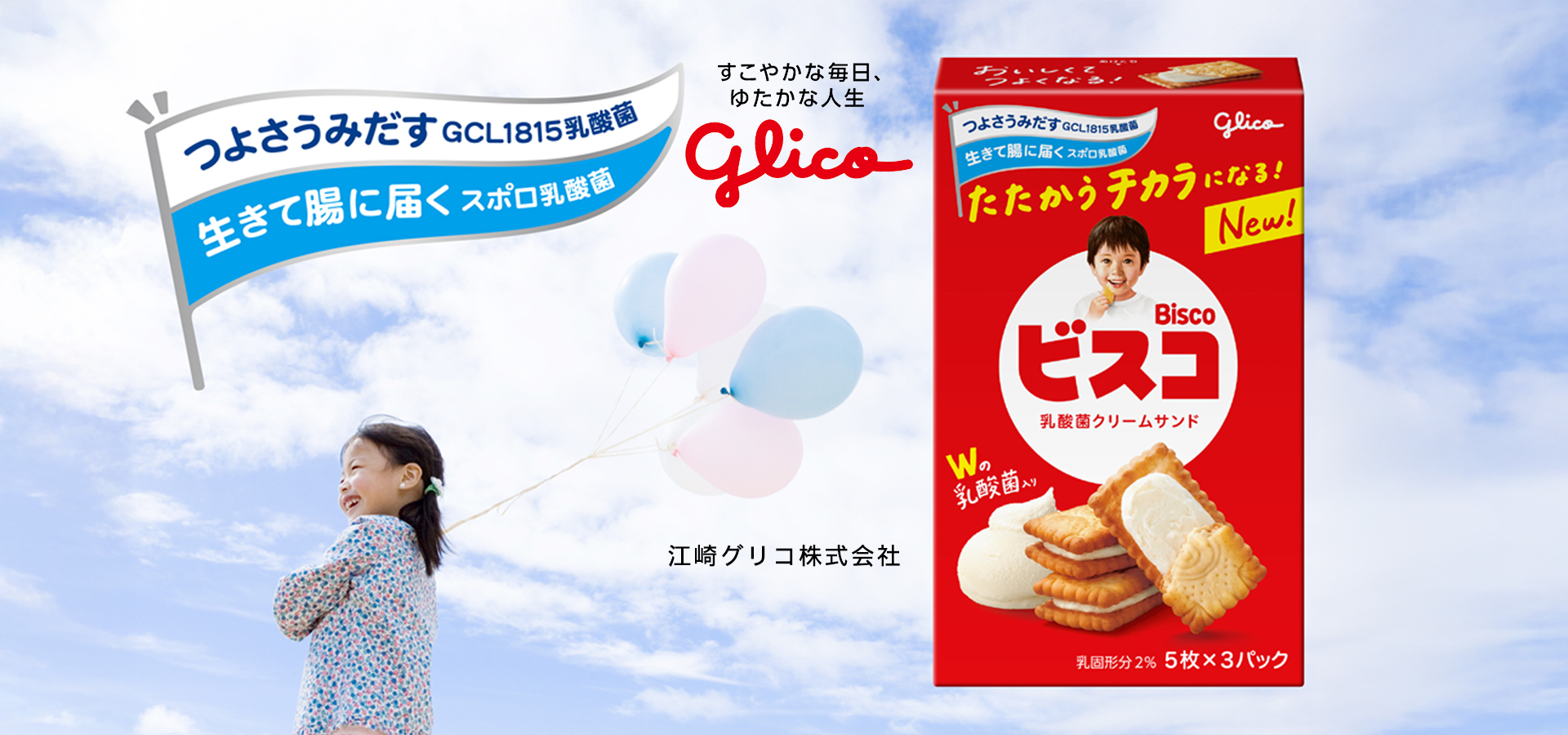 江崎グリコ株式会社