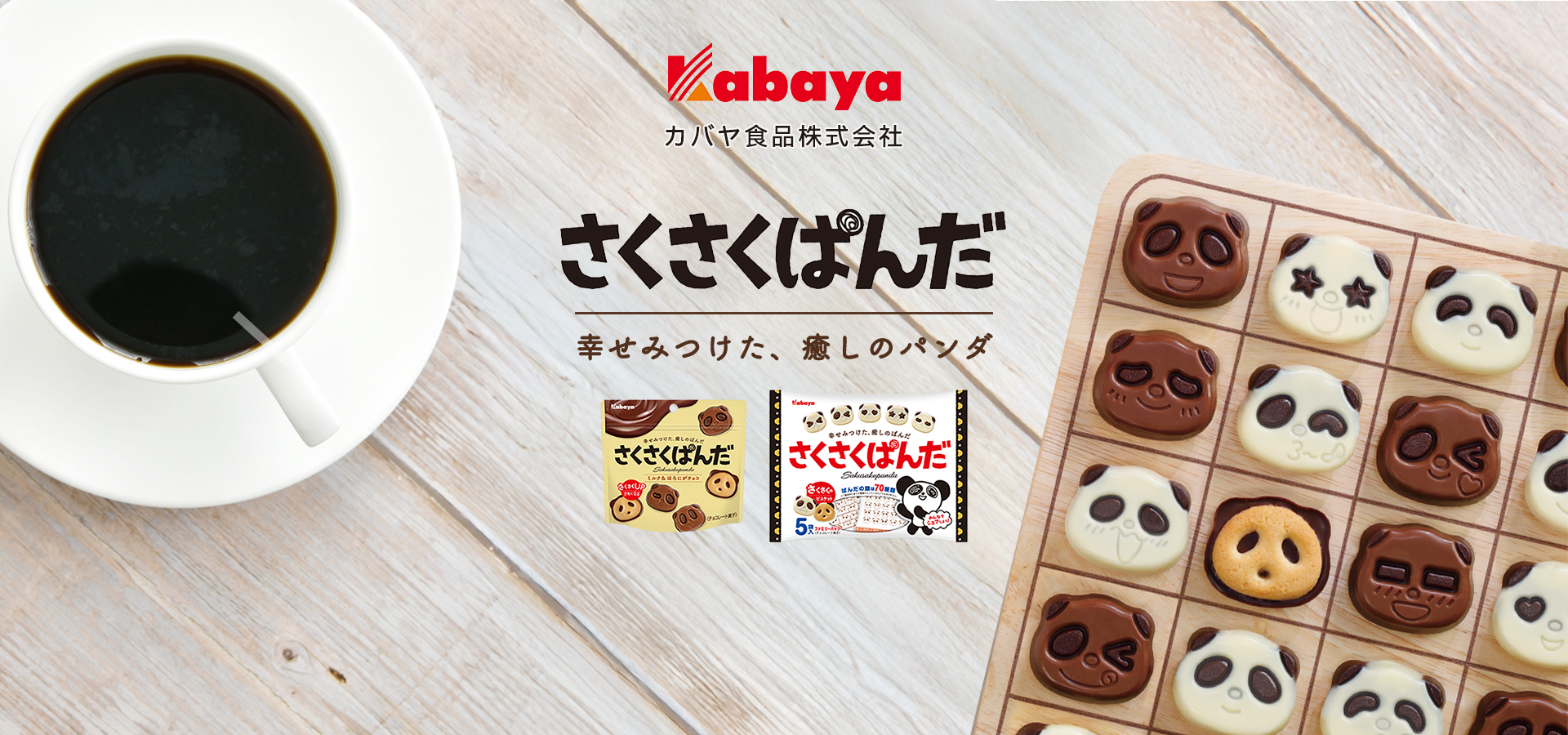 カバヤ食品株式会社