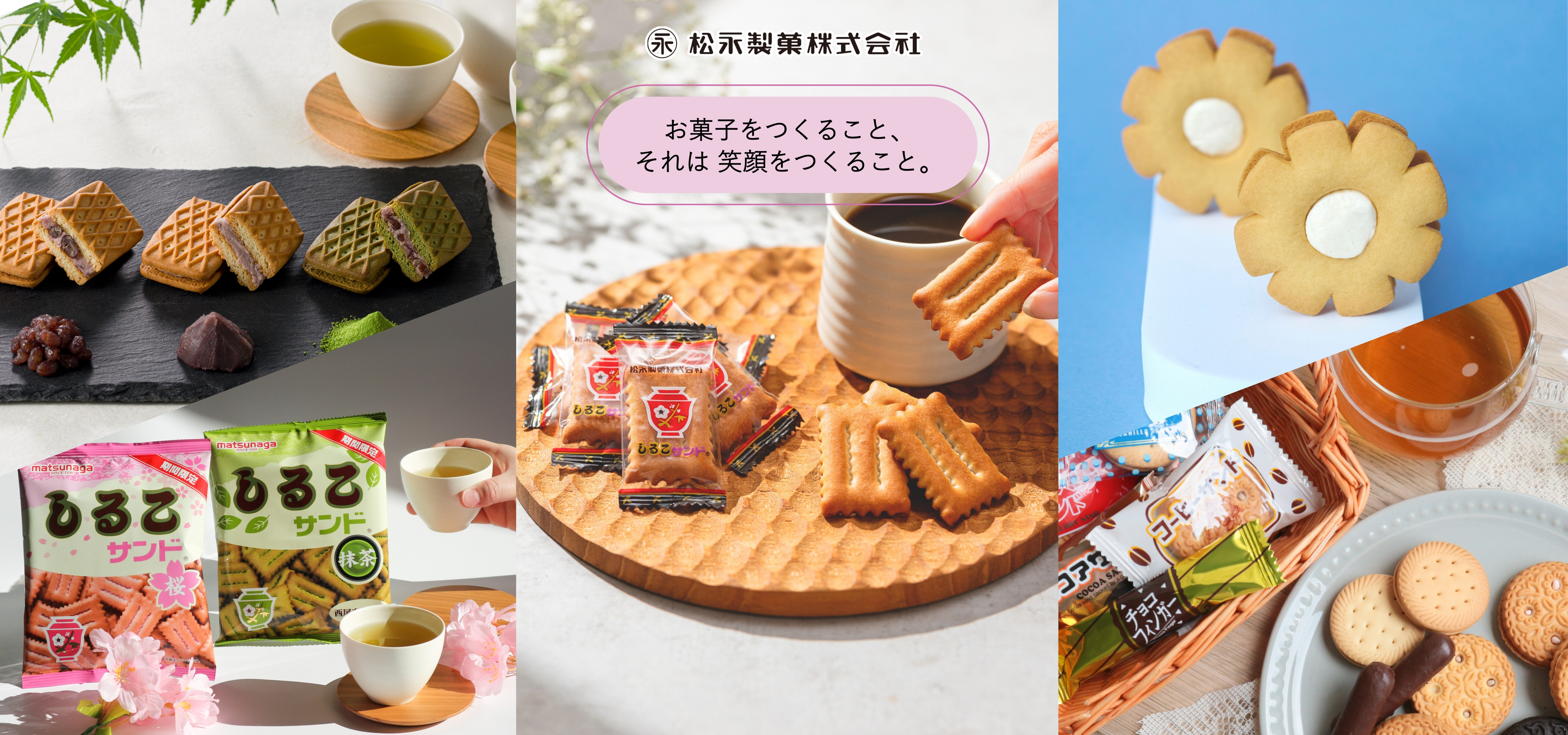 松永製菓株式会社